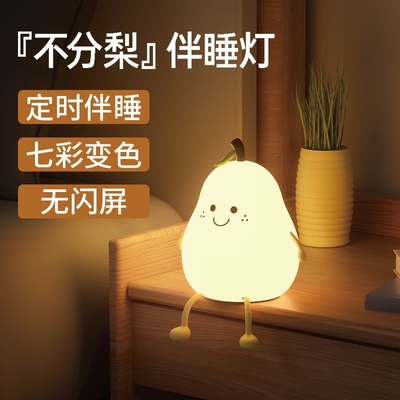 LED Birnenfrucht Silikon Nachtlicht 7 Farben Dimming Touch USB Wiederaufladbare Zeichentrickfilm Bettdecke Lampen Schlafzimmer Dekor Süßes Kind Geschenk